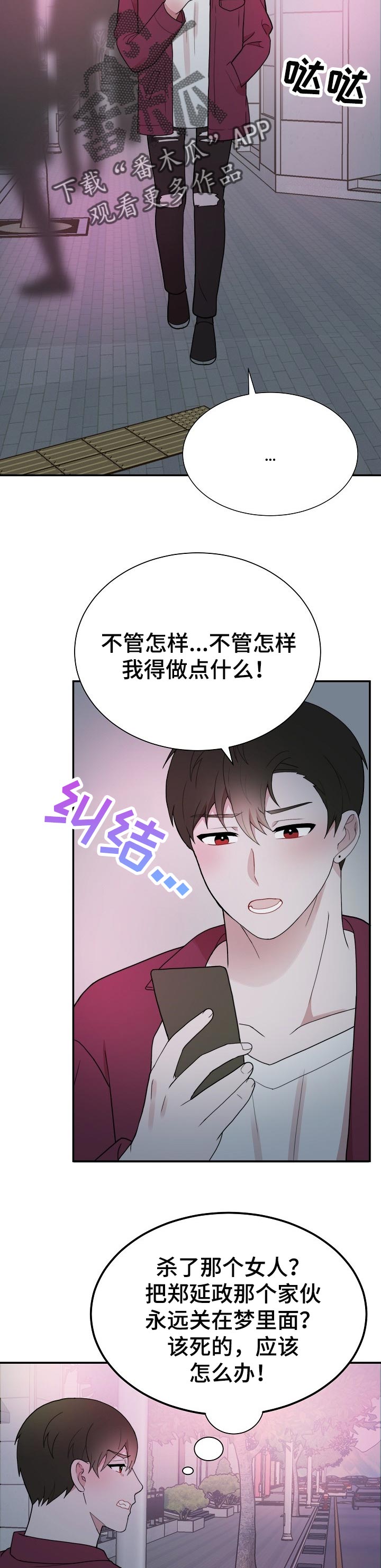 半梦魔漫画,第58章：跟踪3图