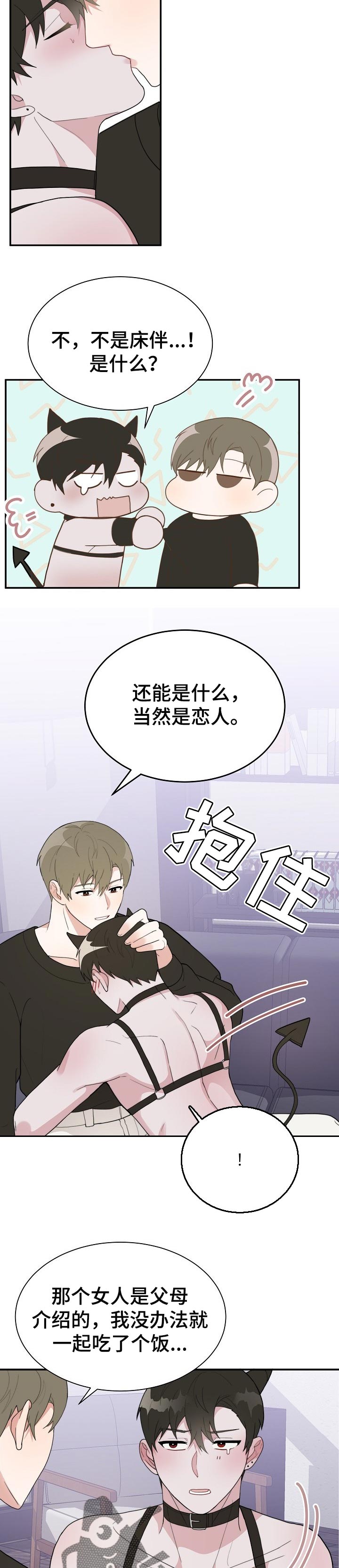 半梦魔漫画,第60章：今天全用了吧!5图