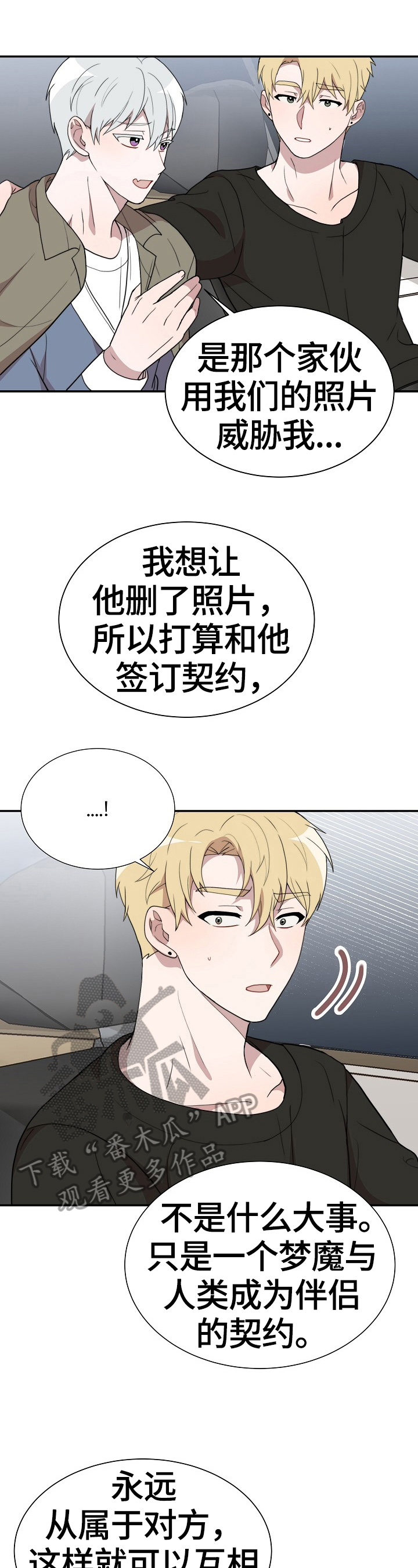 半梦魔漫画,第44章：契约5图
