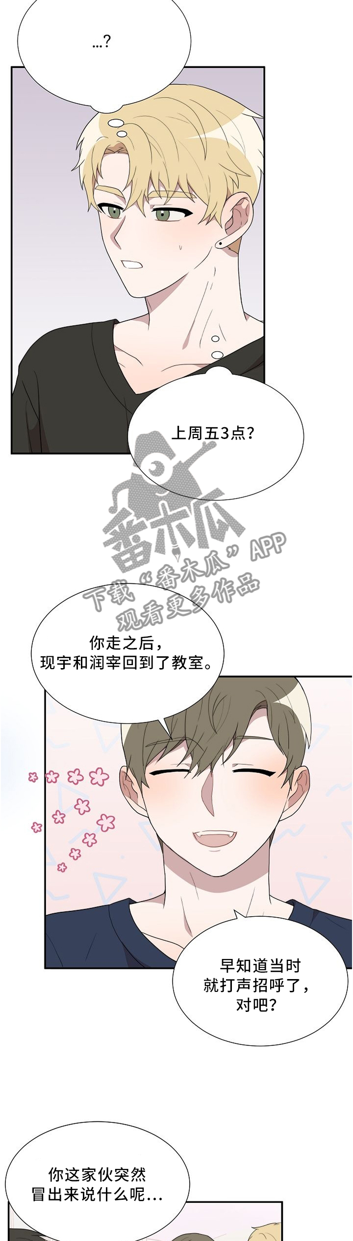 半梦魔漫画,第25章：撑腰4图