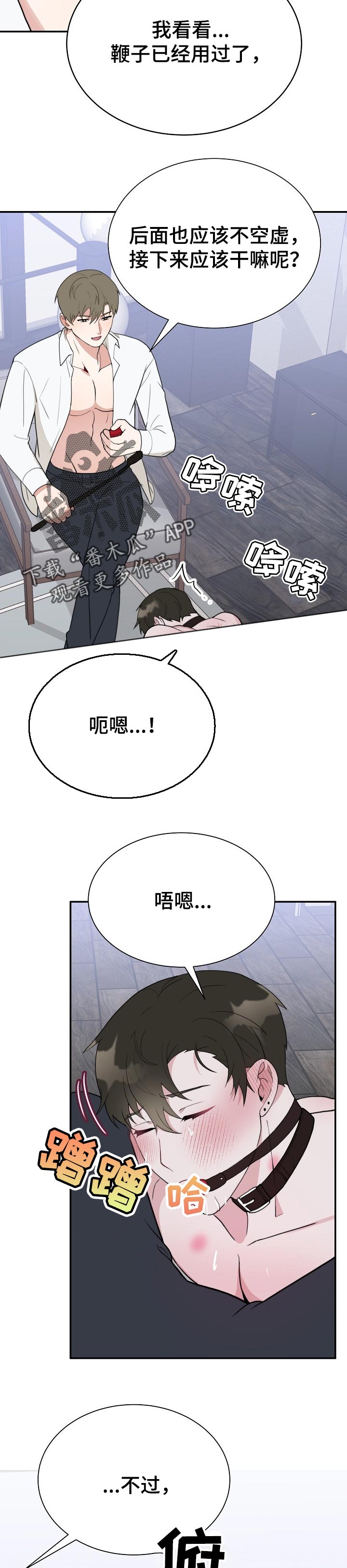 半梦魔漫画,第53章：训练1图