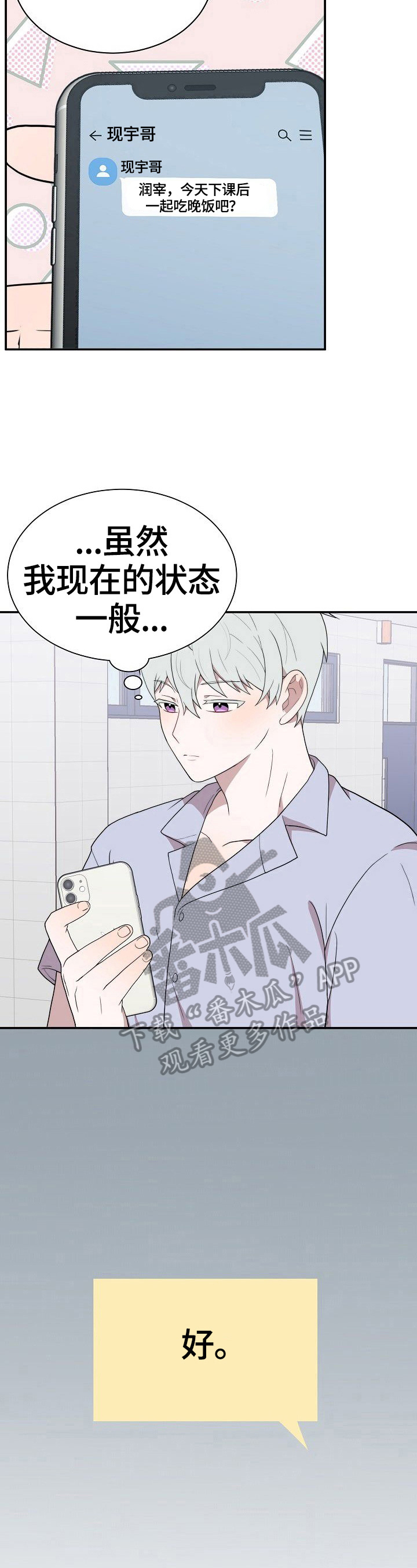 半梦魔漫画,第32章：拒绝3图