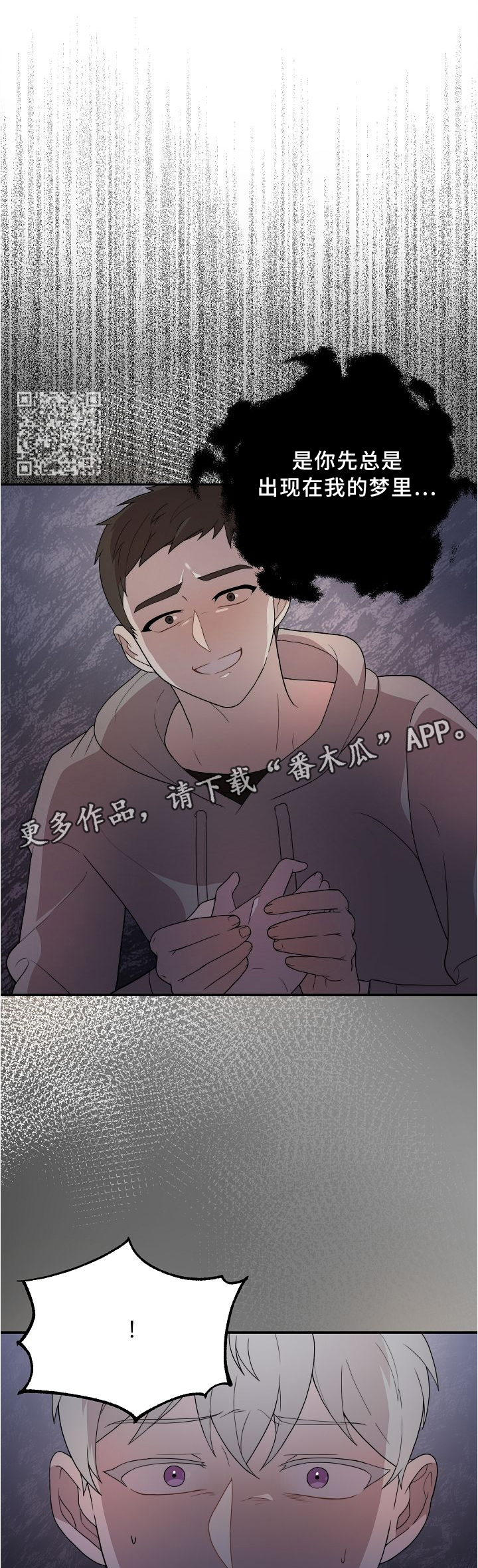 半梦魔漫画,第17章：开玩笑5图