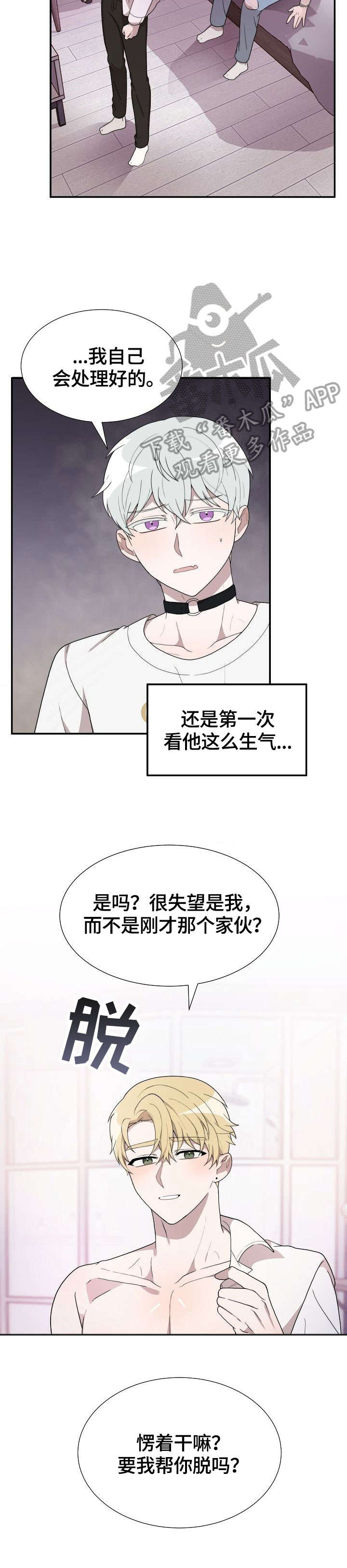 半梦魔漫画,第12章：电话5图