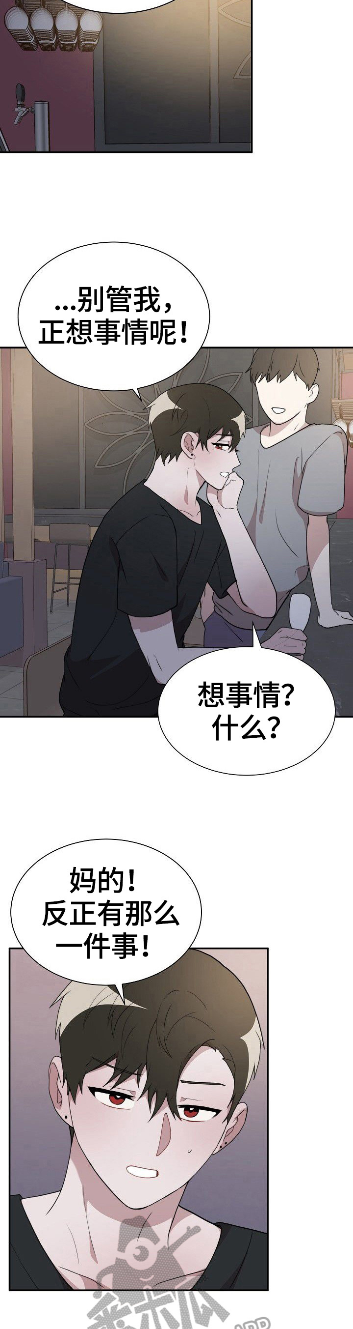 半梦魔漫画,第38章：回味3图