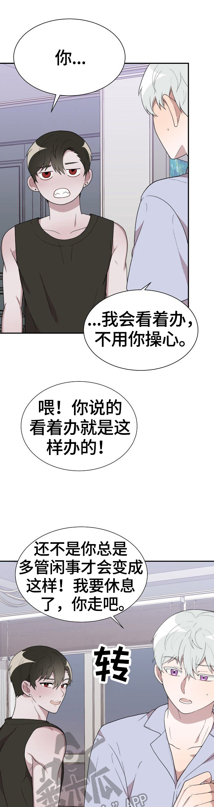 半梦魔漫画,第36章：试一次1图