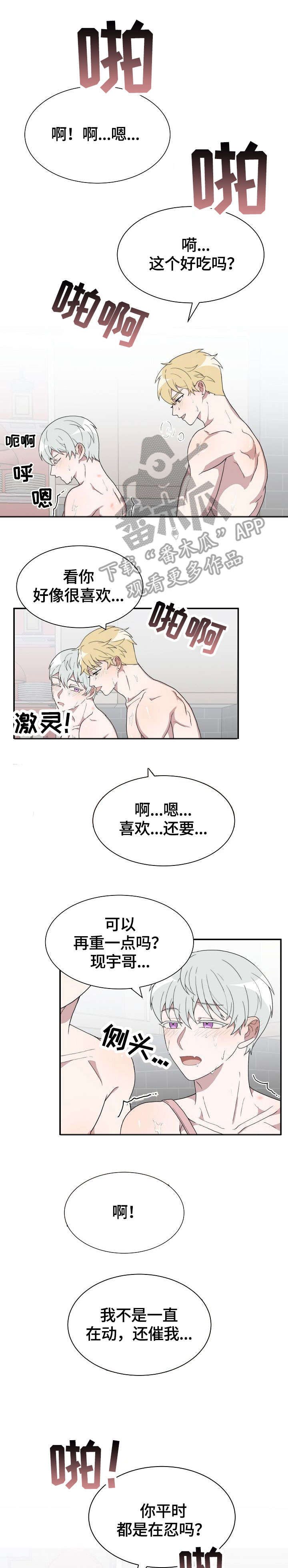 半梦魔漫画,第7章：梦4图