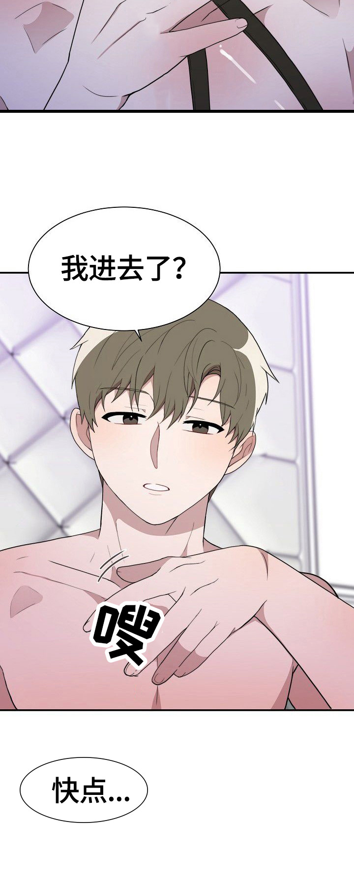 半梦魔漫画,第38章：回味3图