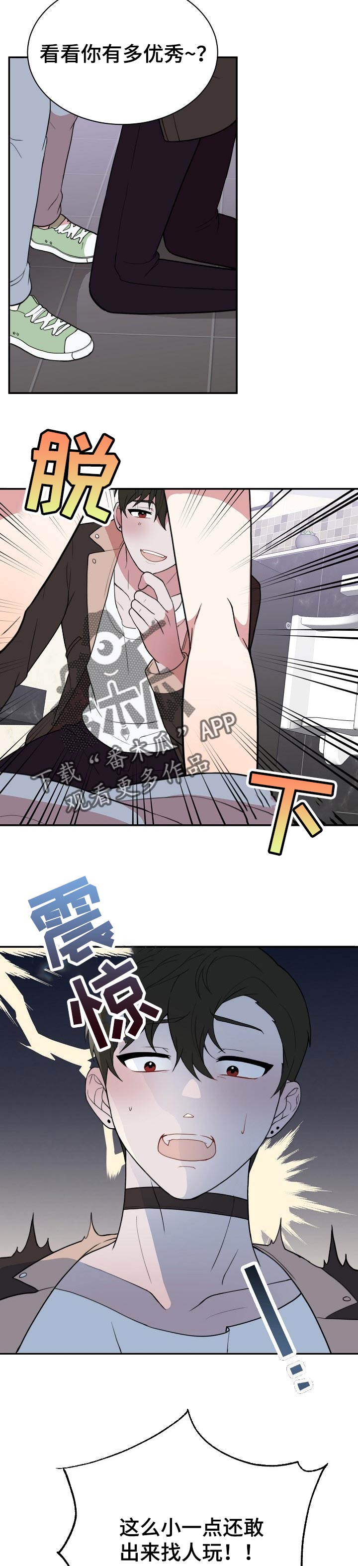 半梦魔漫画,第51章：合适的人3图