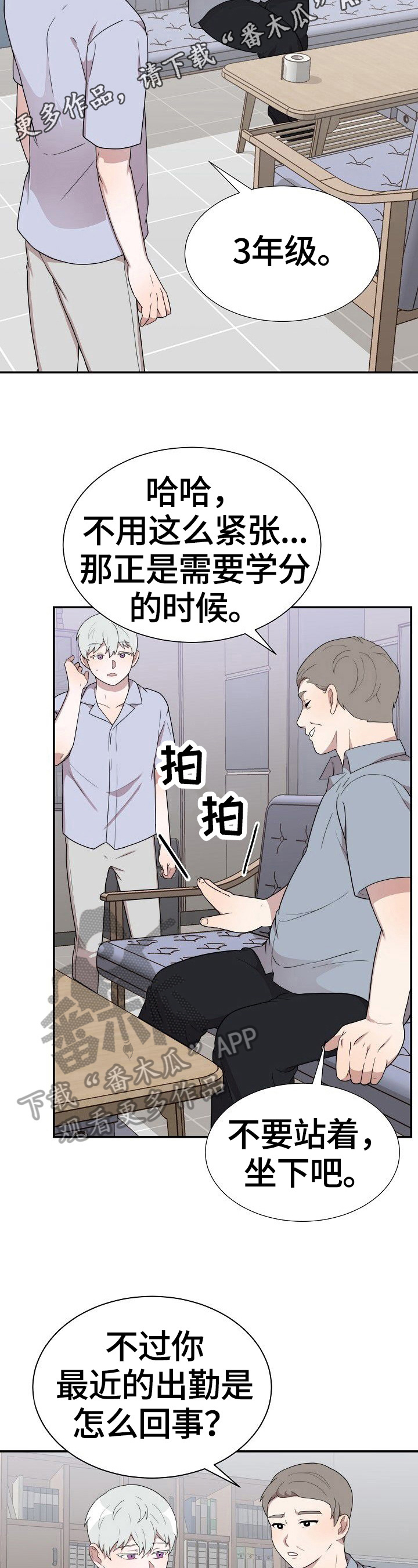 半梦魔漫画,第32章：拒绝2图