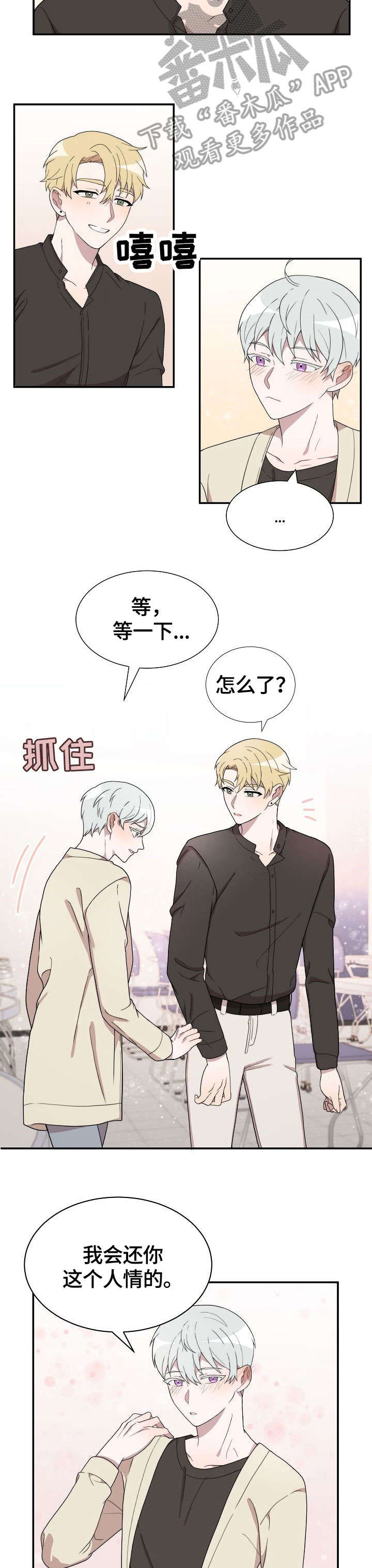 半梦魔漫画,第6章：分组3图