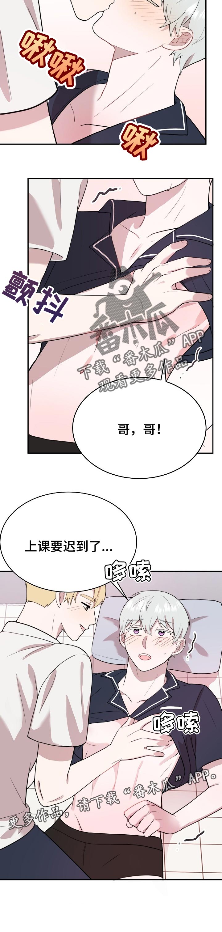 半梦魔漫画,第49章：一起住1图