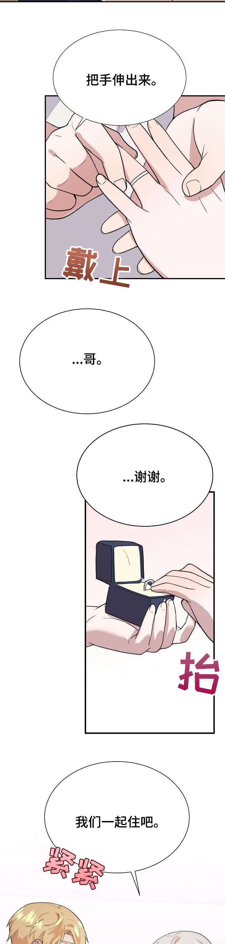 半梦魔漫画,第49章：一起住4图