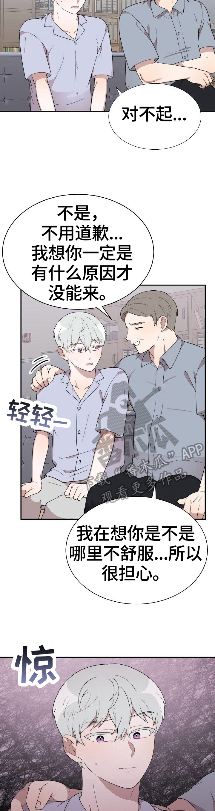 半梦魔漫画,第32章：拒绝3图