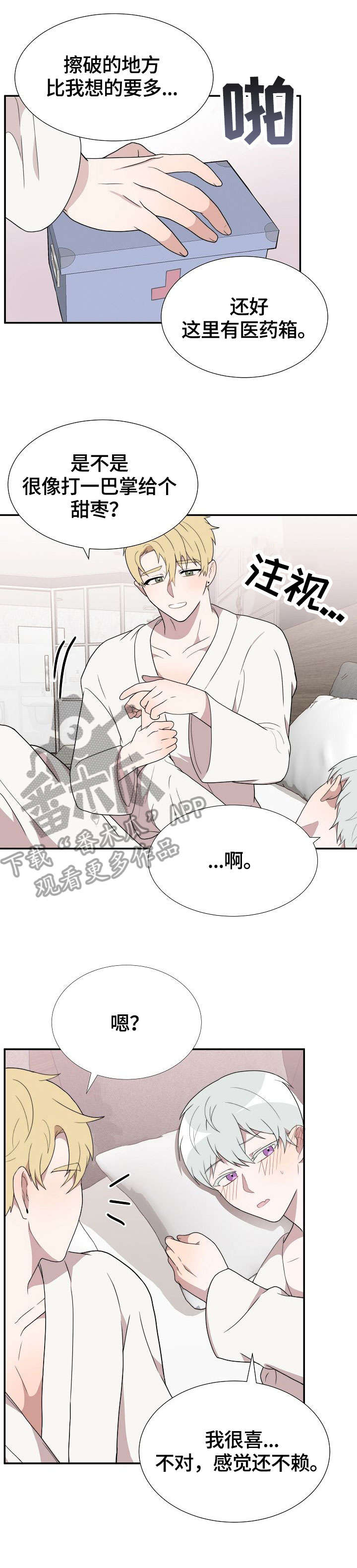 半梦魔漫画,第15章：对不起2图