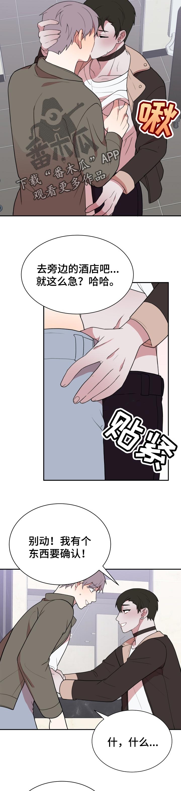 半梦魔漫画,第51章：合适的人2图