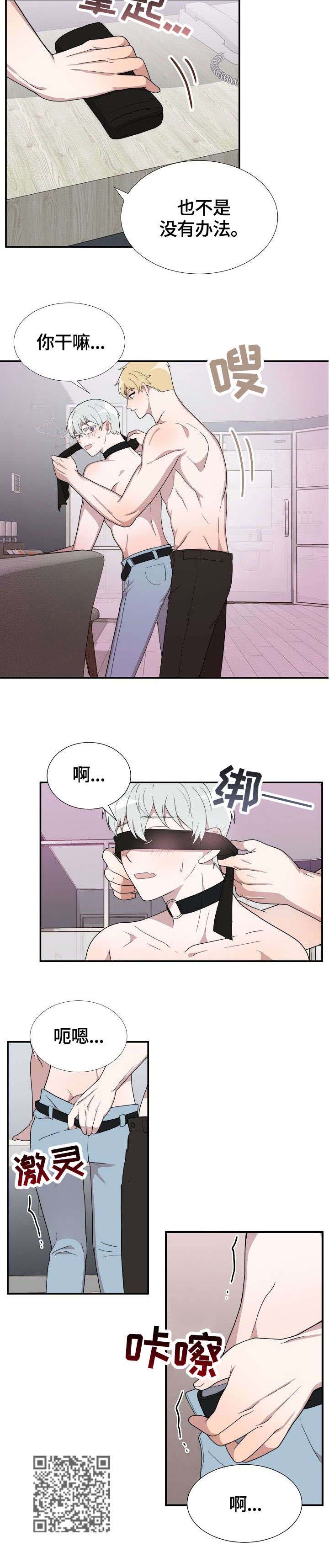 半梦魔漫画,第14章：脱4图