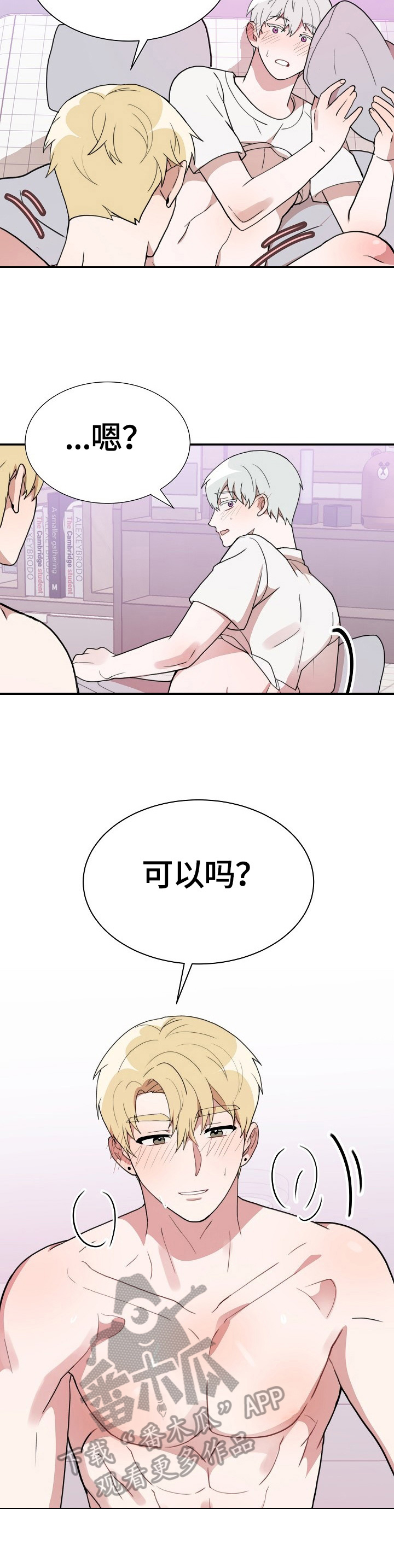 半梦魔漫画,第47章：继续3图