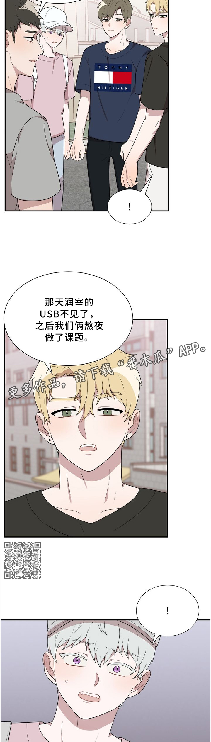 半梦魔漫画,第25章：撑腰5图