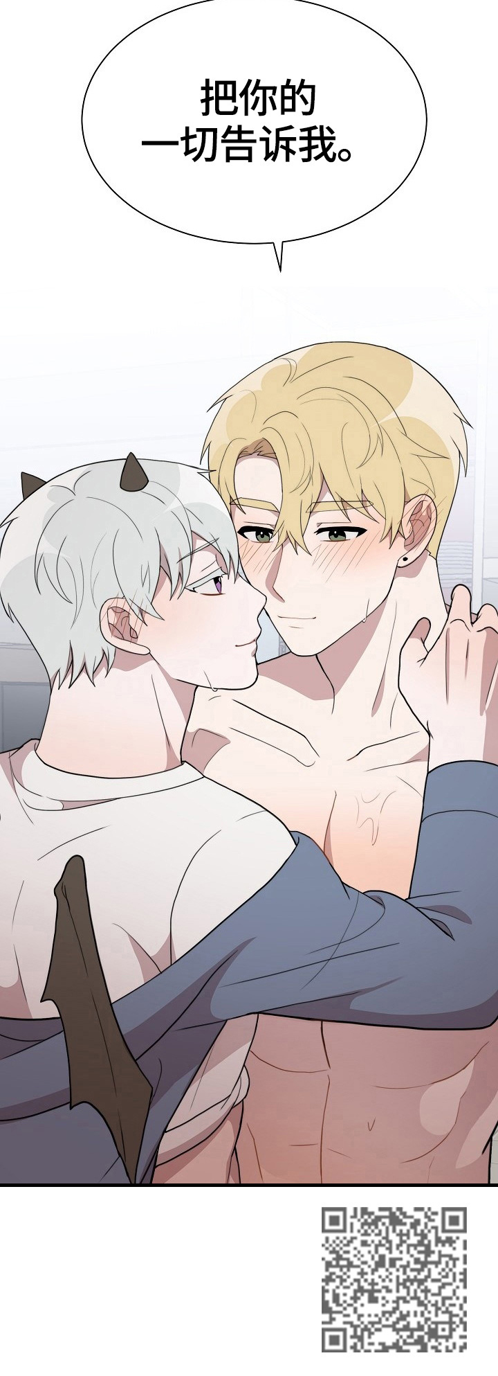 半梦魔漫画,第45章：坦诚2图