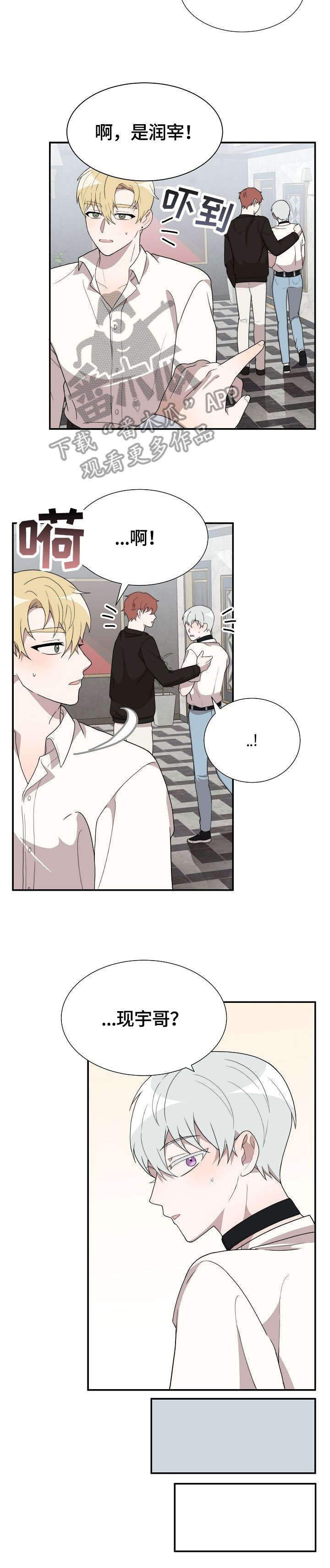 半梦魔漫画,第14章：脱2图