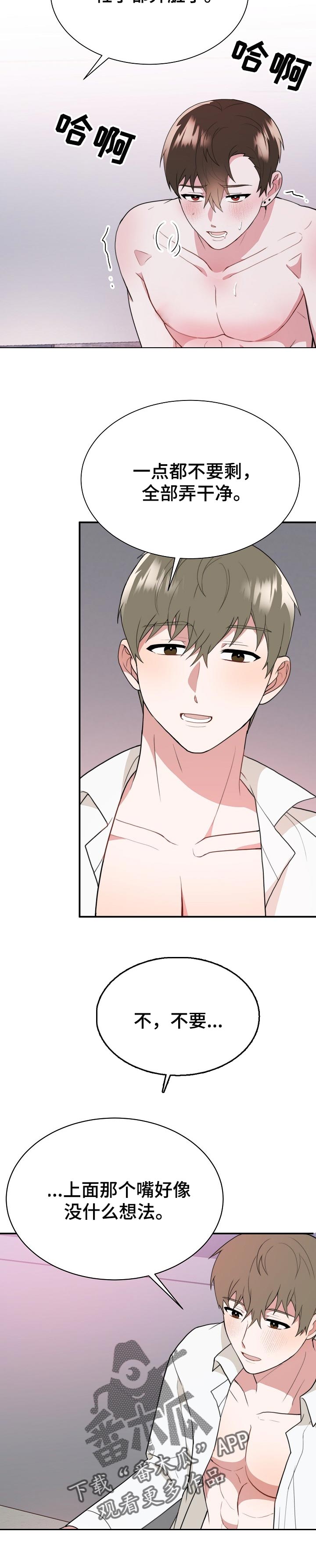 半梦魔漫画,第52章：角色互换1图