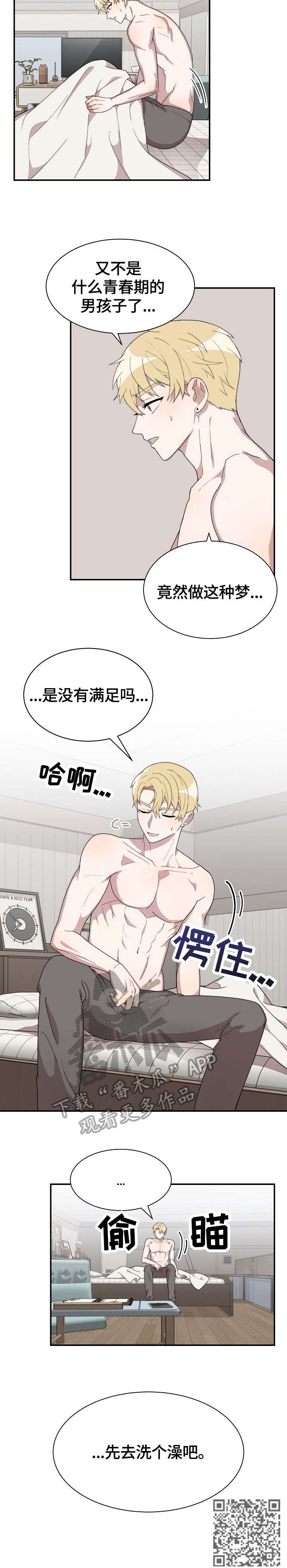 半梦魔漫画,第7章：梦1图