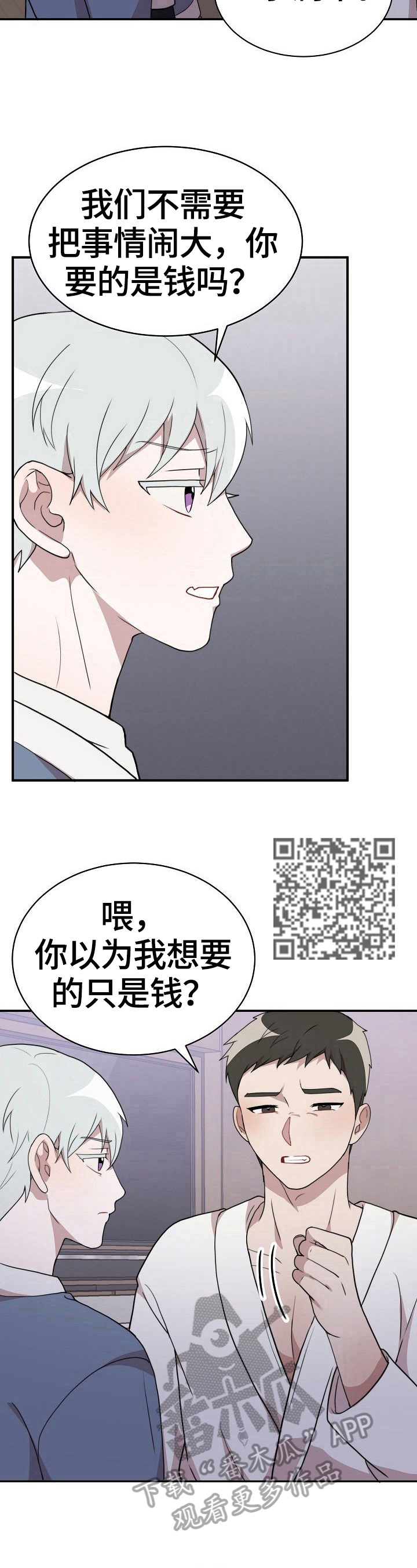 半梦魔漫画,第41章：答应1图