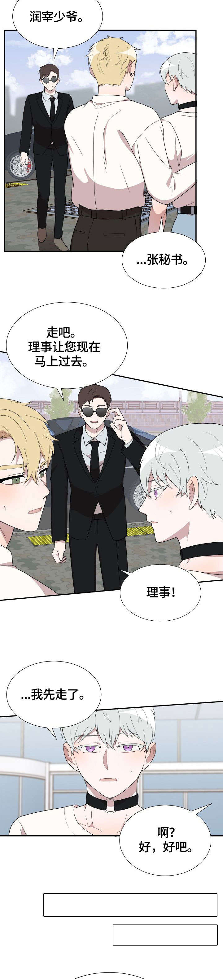 半梦魔漫画,第15章：对不起5图