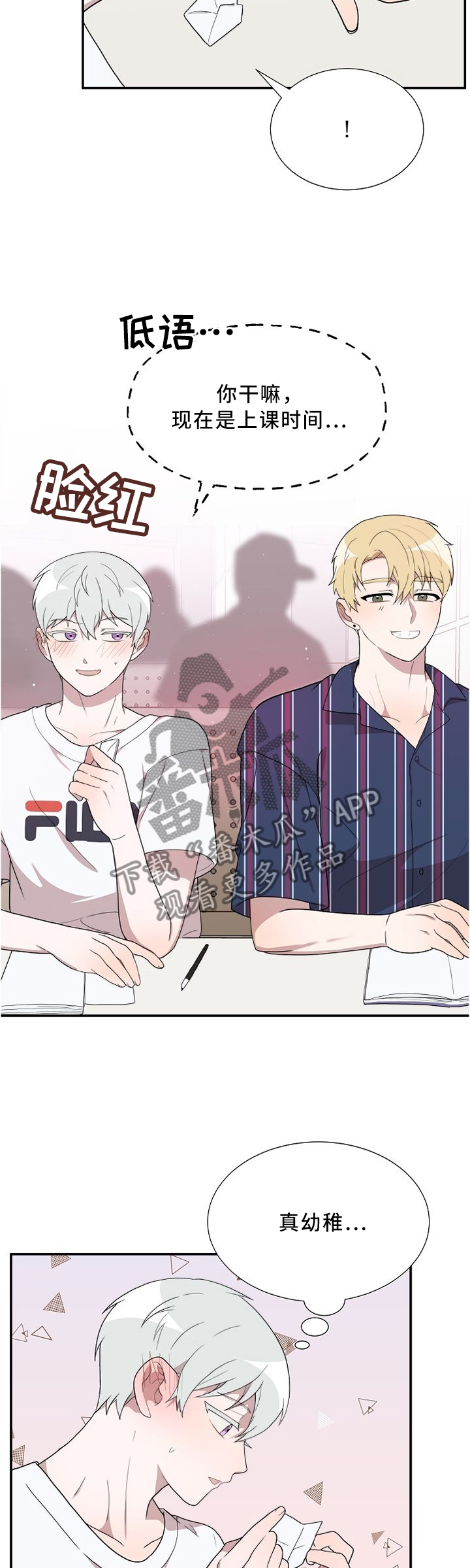 半梦魔漫画,第17章：开玩笑3图