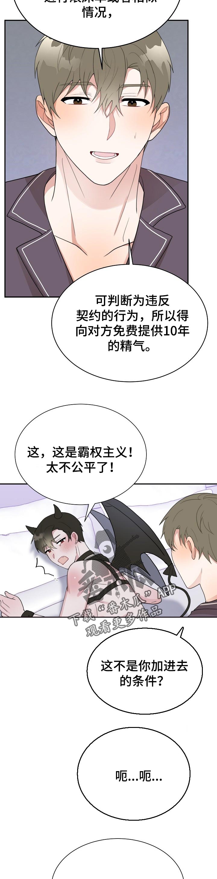 半梦魔漫画,第56章：比恶魔还要恶魔3图