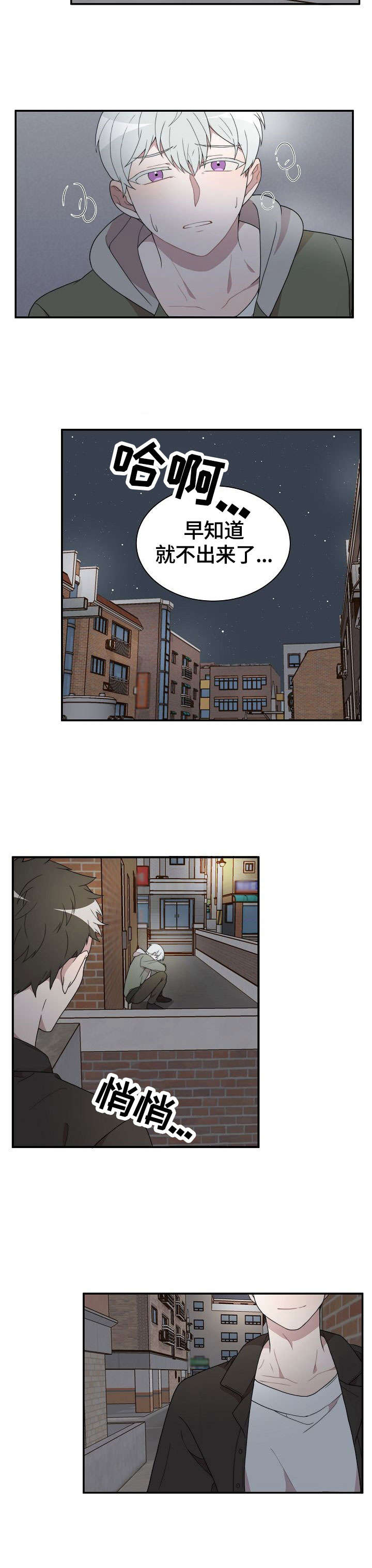半梦魔漫画,第3章：不认识4图