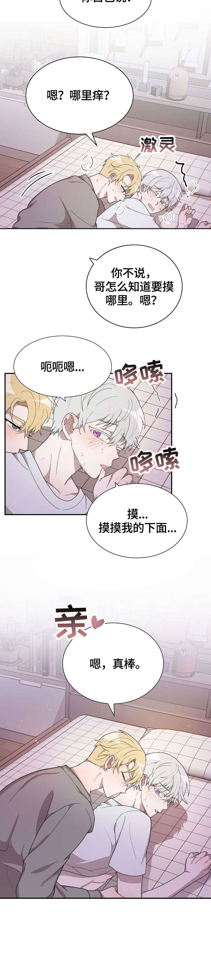 半梦魔漫画,第11章：发表3图