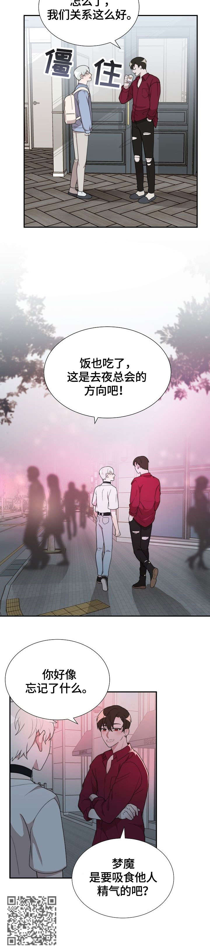 半梦魔漫画,第12章：电话2图
