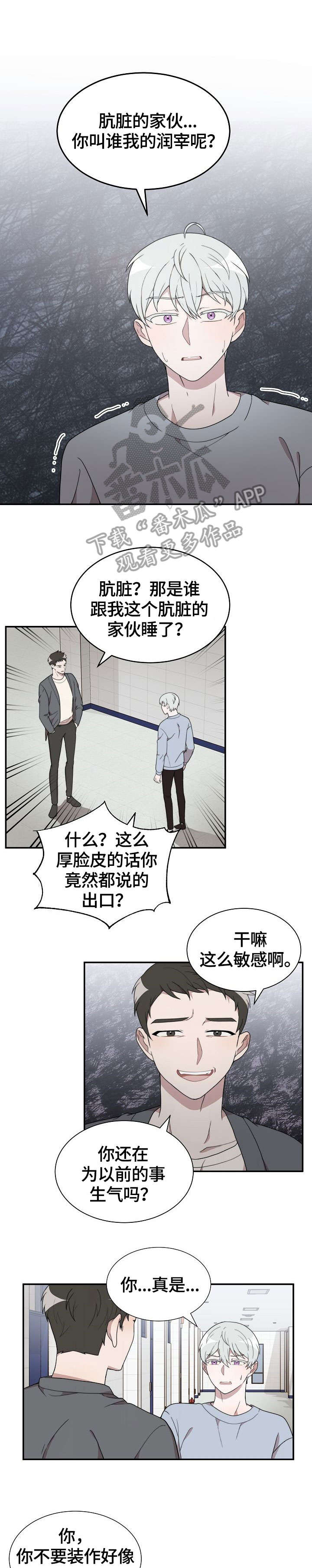 半梦魔漫画,第5章：恐惧1图
