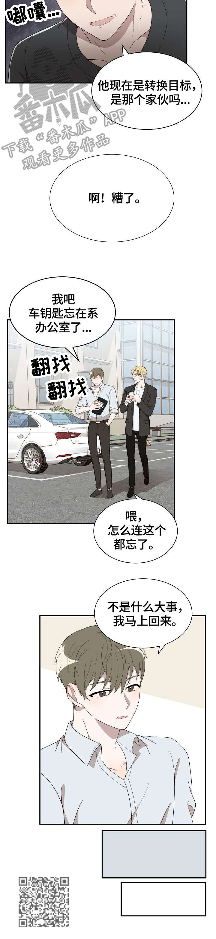 半梦魔漫画,第9章：不见了1图