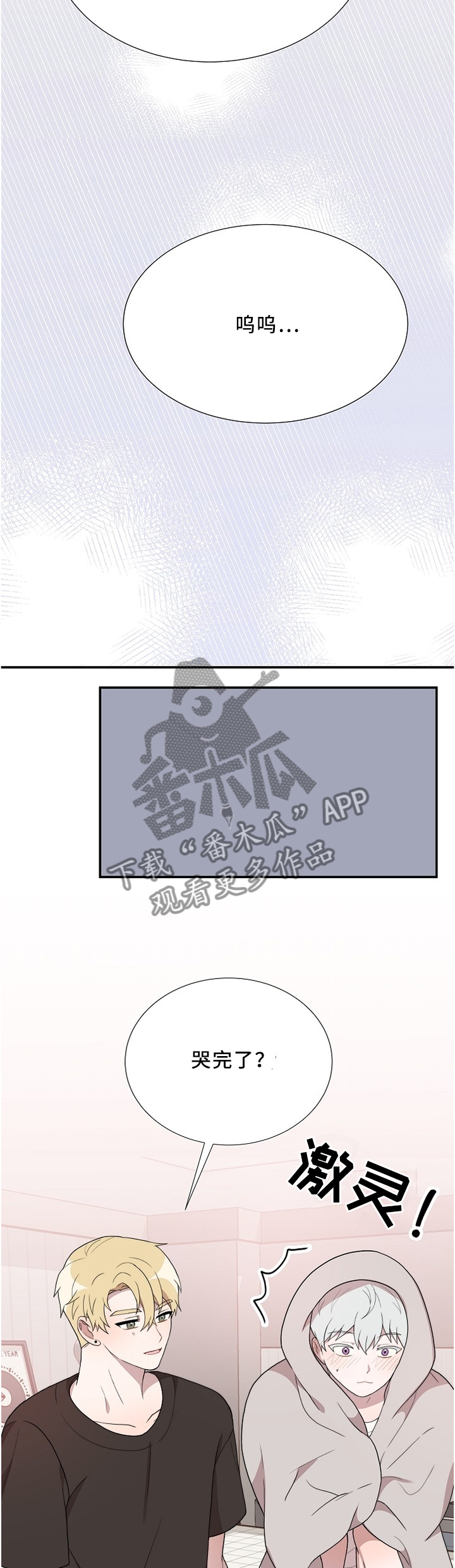 半梦魔漫画,第29章：不同的对待3图