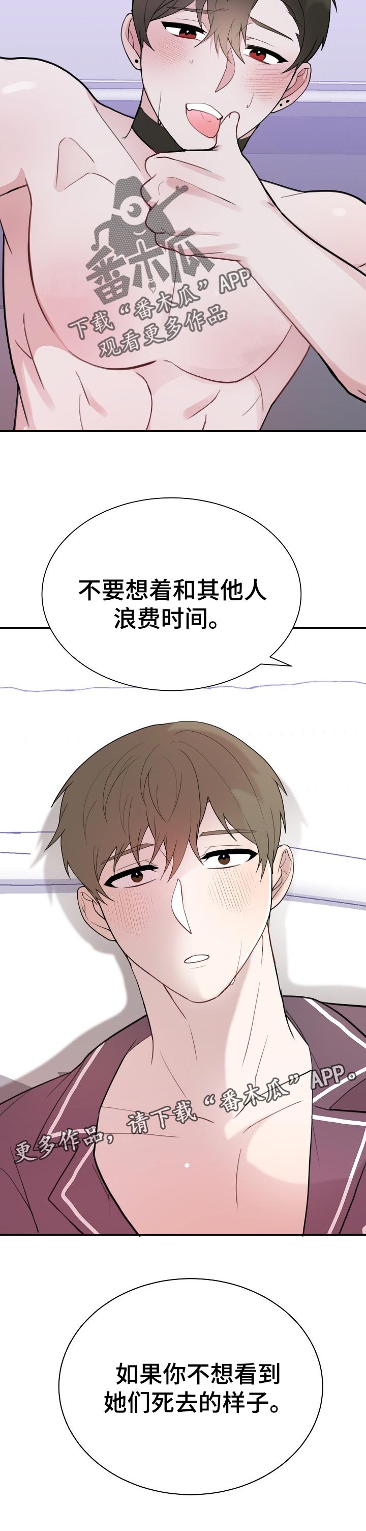 半梦魔漫画,第54章：警告一次1图