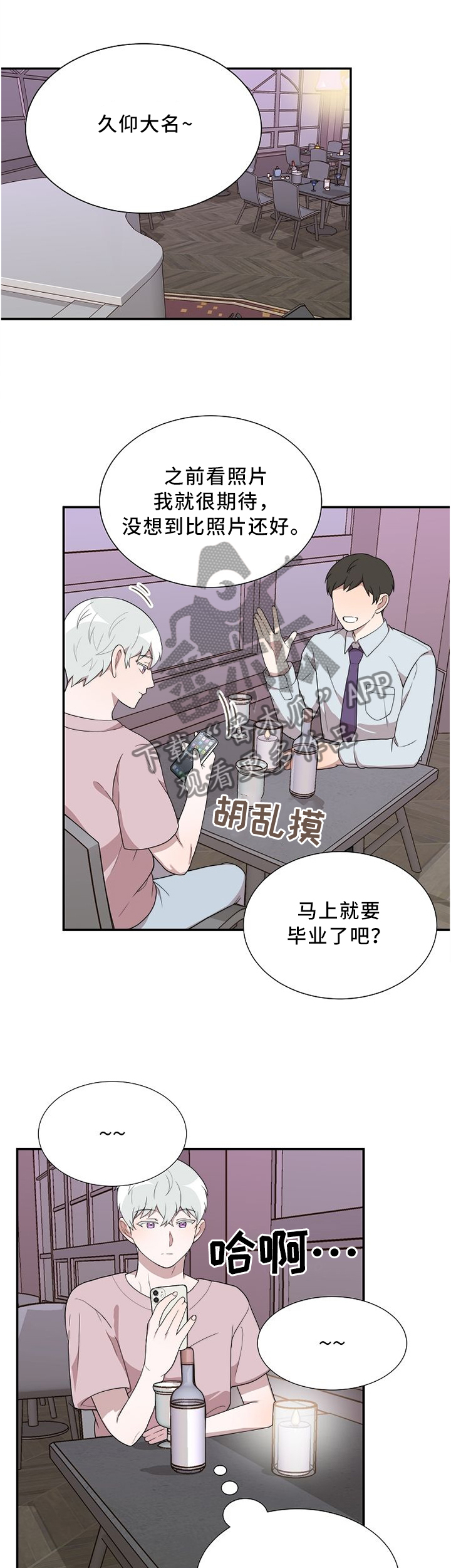 半梦魔漫画,第24章：围堵1图