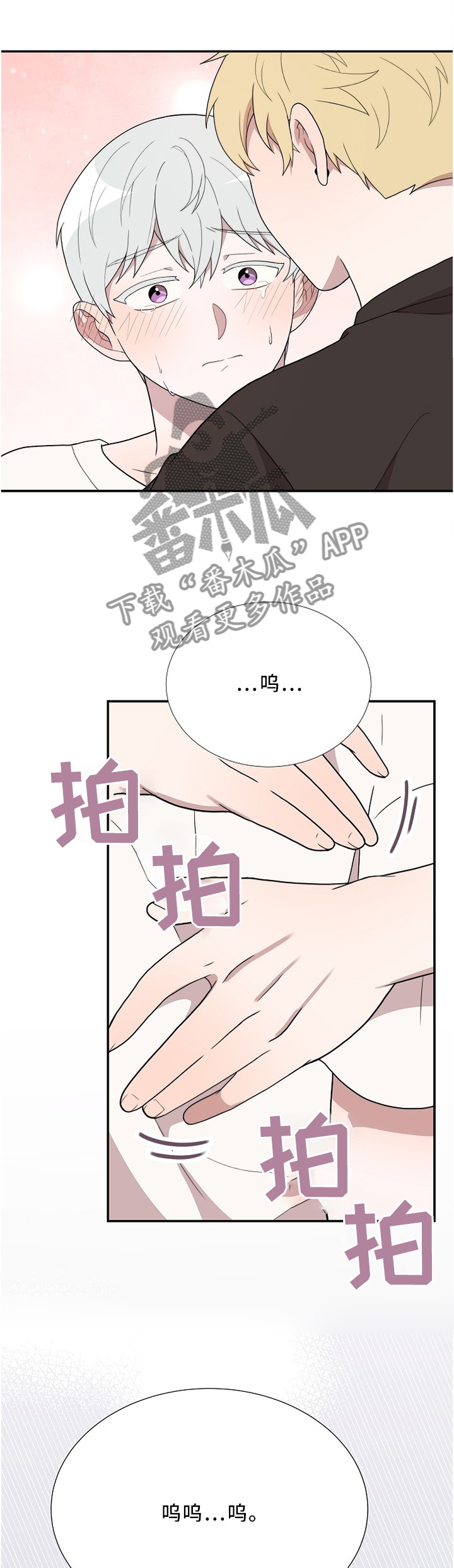 半梦魔漫画,第29章：不同的对待2图