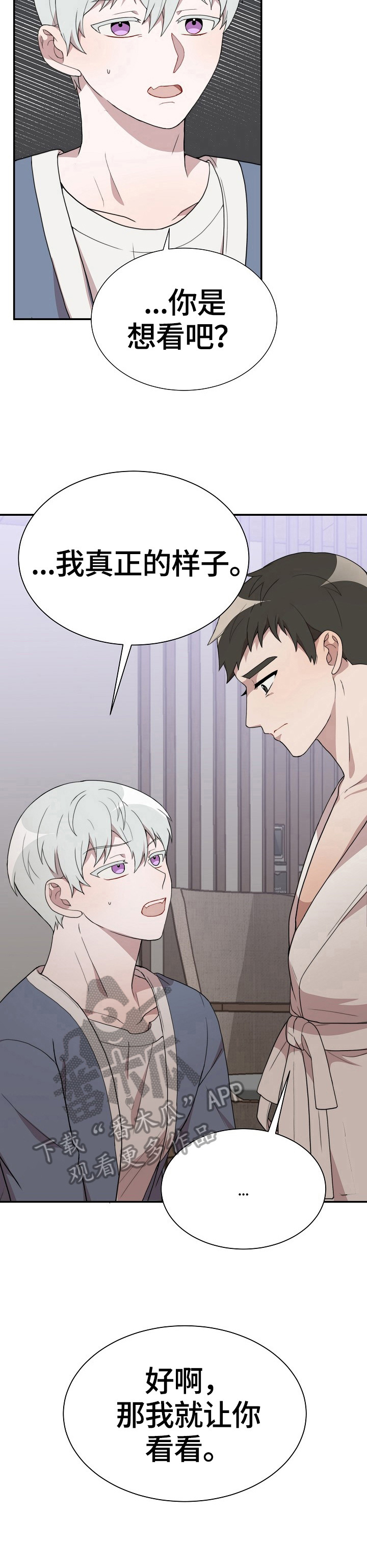 半梦魔漫画,第42章：疯狂5图
