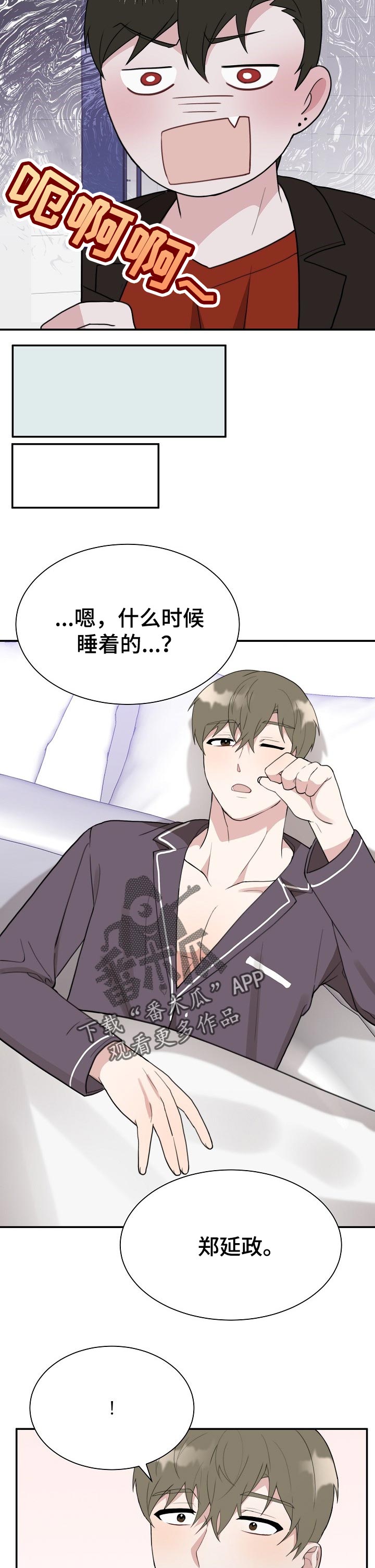 半梦魔漫画,第54章：警告一次3图