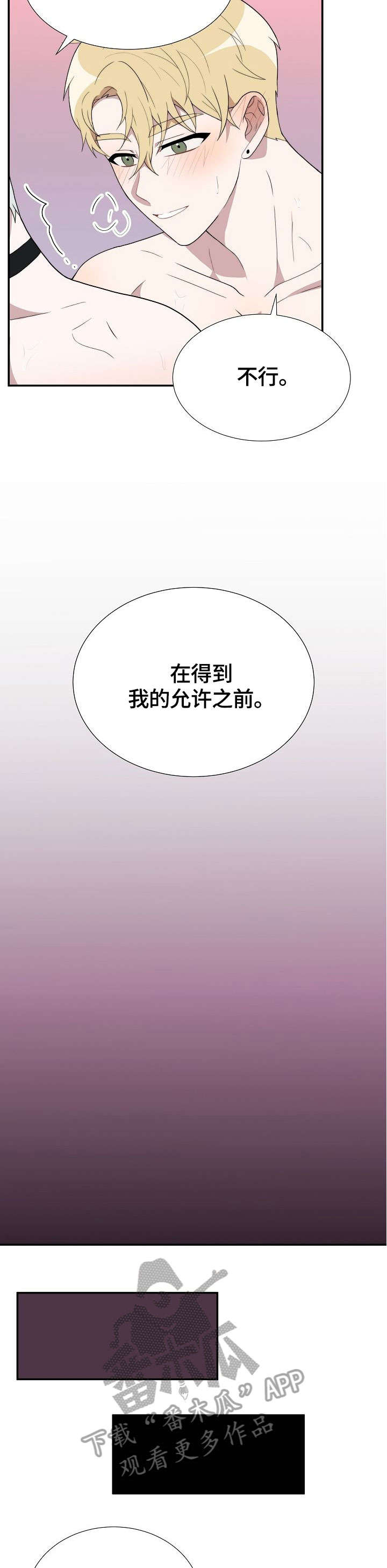 半梦魔漫画,第15章：对不起1图