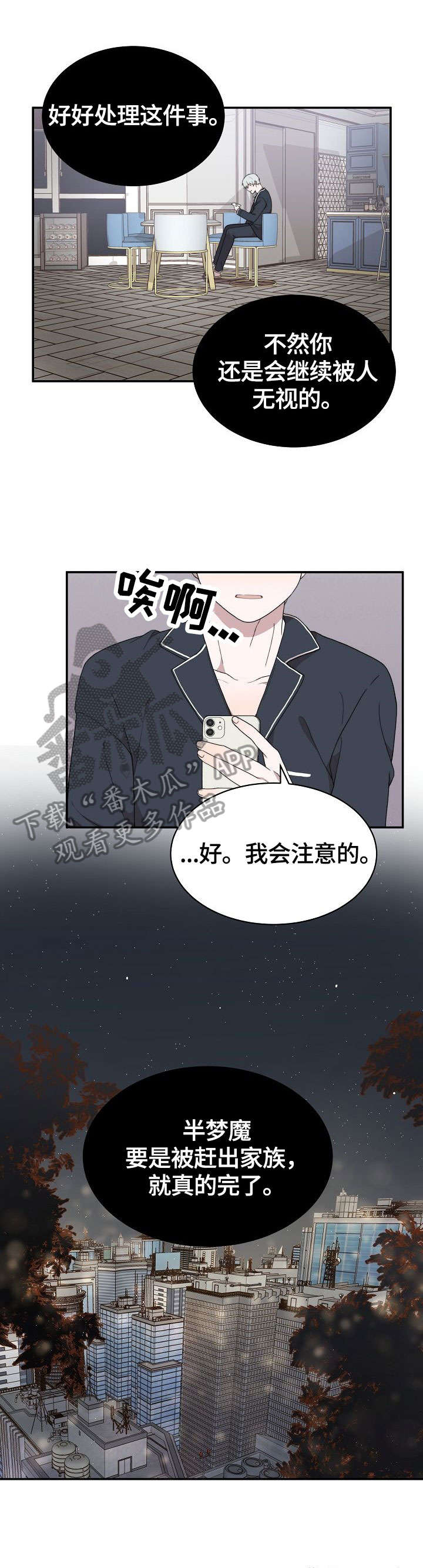 半梦魔漫画,第8章：过家家3图