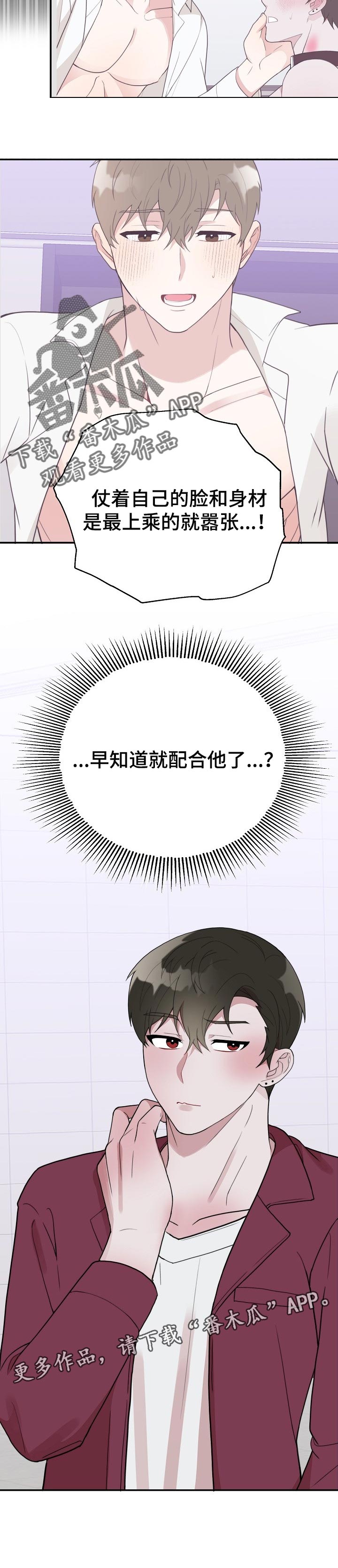 半梦魔漫画,第57章：配合1图