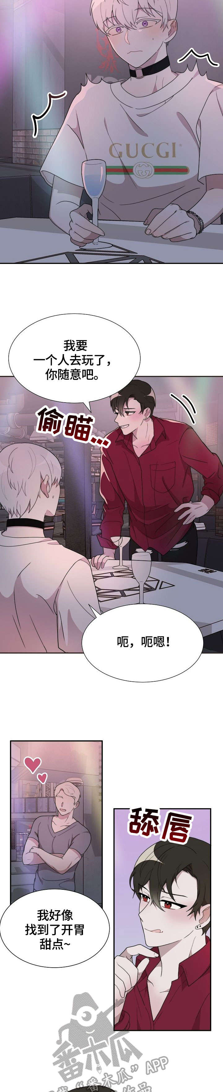 半梦魔漫画,第13章：两小时前1图