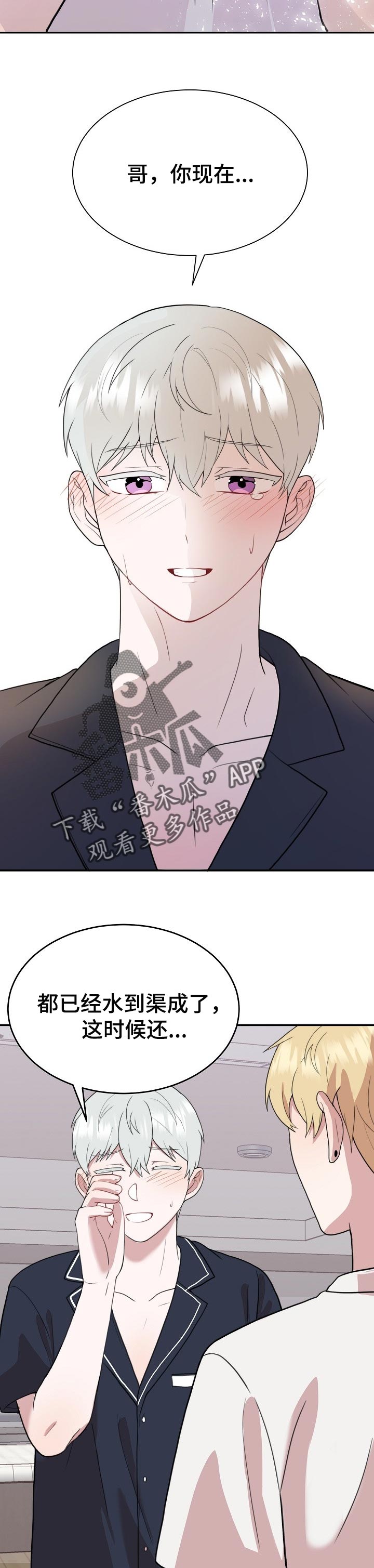 半梦魔漫画,第49章：一起住3图