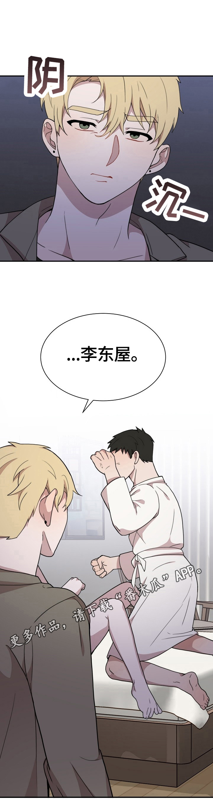 半梦魔漫画,第44章：契约1图