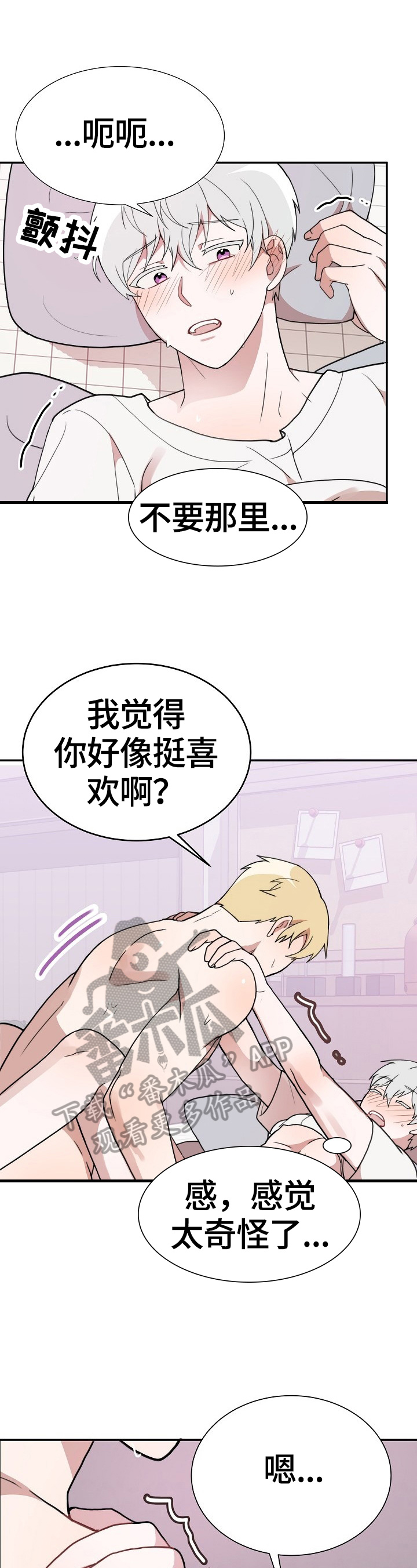半梦魔漫画,第47章：继续4图