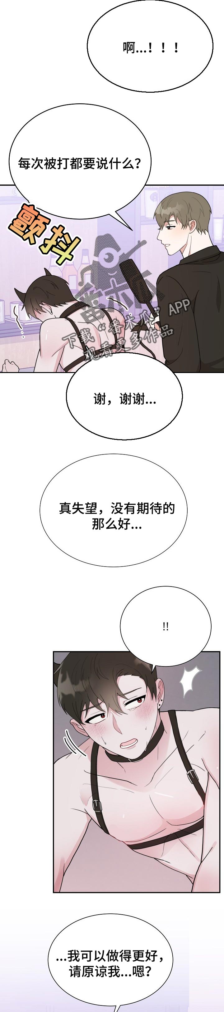 半梦魔漫画,第59章：腻味1图